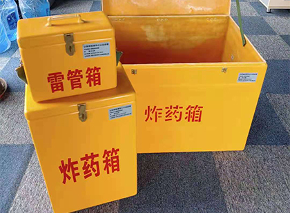 铁西玻璃钢（雷管）炸药箱