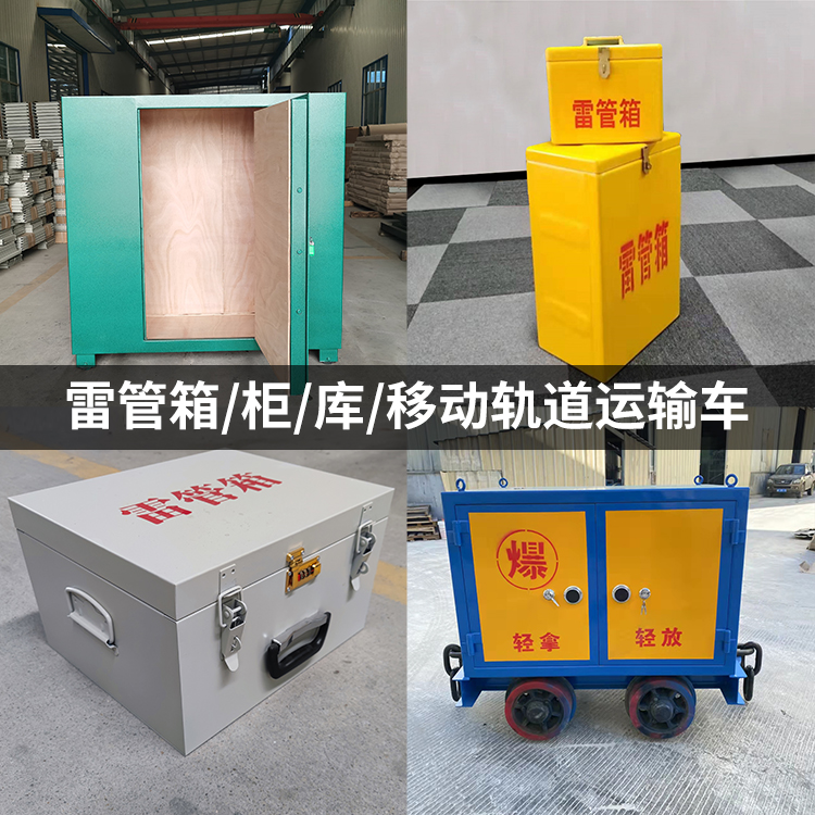铁西火工品存放箱的种类与核心优点全解析